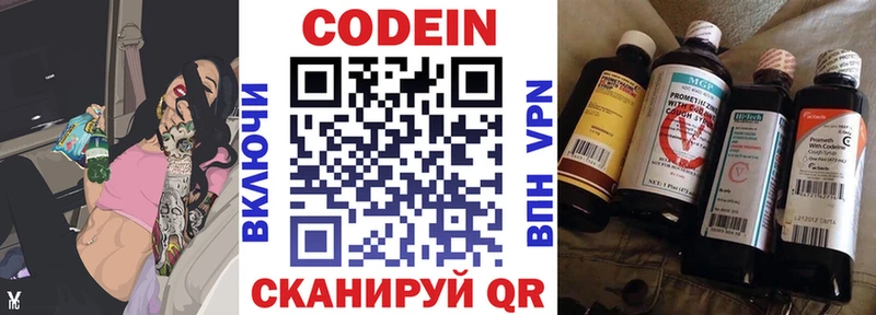Кодеин напиток Lean (лин)  Купить  Корсаков 